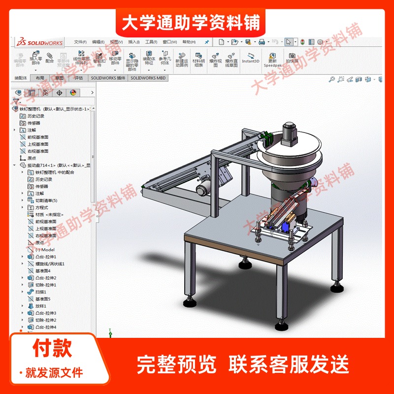 铁钉整理机设计含三维SW模型3D建模+CAD图纸+说明书 非标机械设计