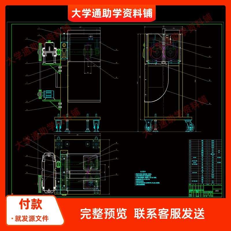 橡胶切条机设计【含多张CAD图纸+说明书】机械设计参考资料