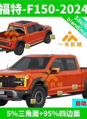 福特 F-150 猛禽 2024款 皮卡车 fbx三维模型obj数模c4d数据F004