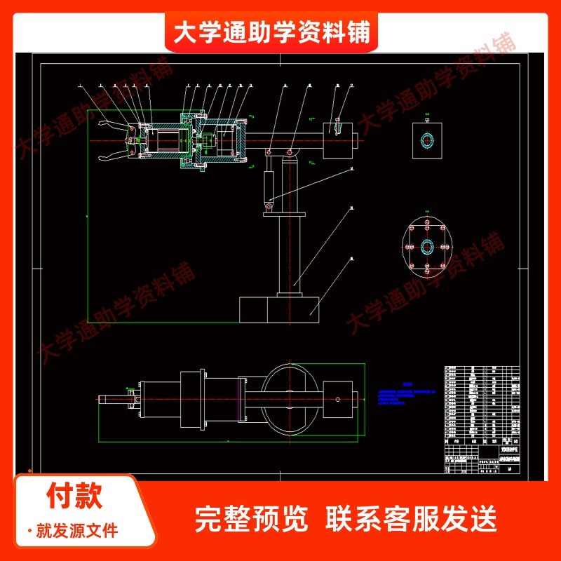 小型夹持式机械手及手臂设计【含7张CAD图纸+说明书】参考资料
