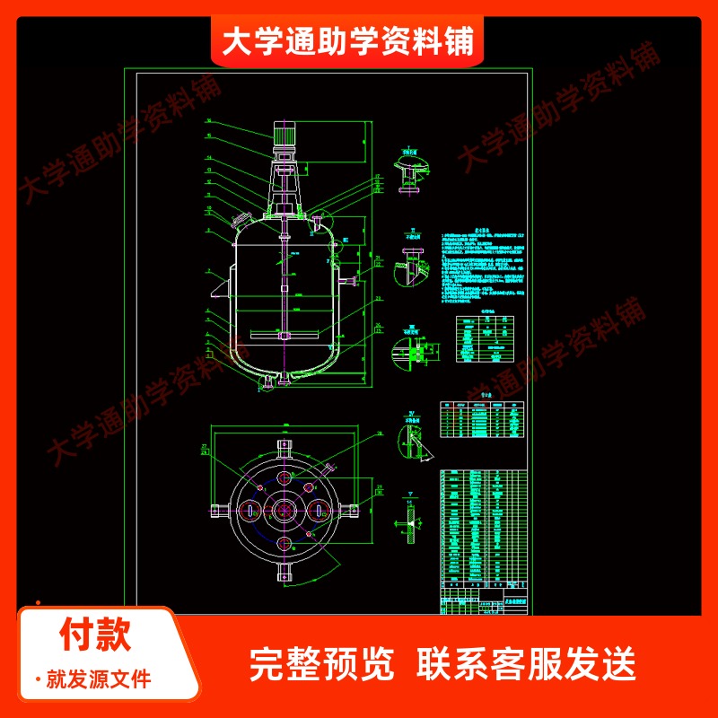7m3连续搅拌釜式反应器设计【含11张CAD图纸+说明书】参考资料