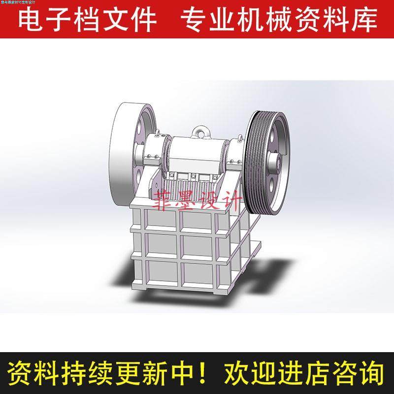 PE400X600颚式破碎机机械设计solidworks12三维模型可编辑C23653,商务/设计服务,2D/3D绘图,淘宝优惠券,粉丝福利购,淘宝优惠卷