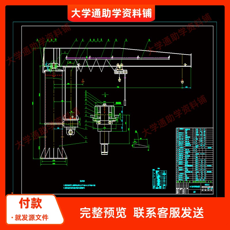 3T立柱式悬臂起重机设计【含CAD图纸+说明书】参考资料