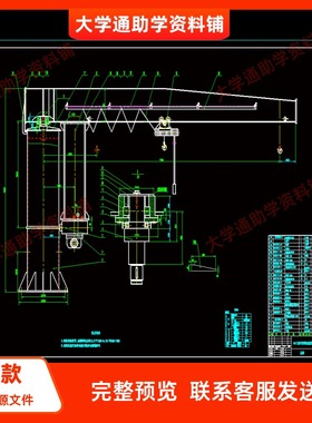3T立柱式悬臂起重机设计【含CAD图纸+说明书】参考资料