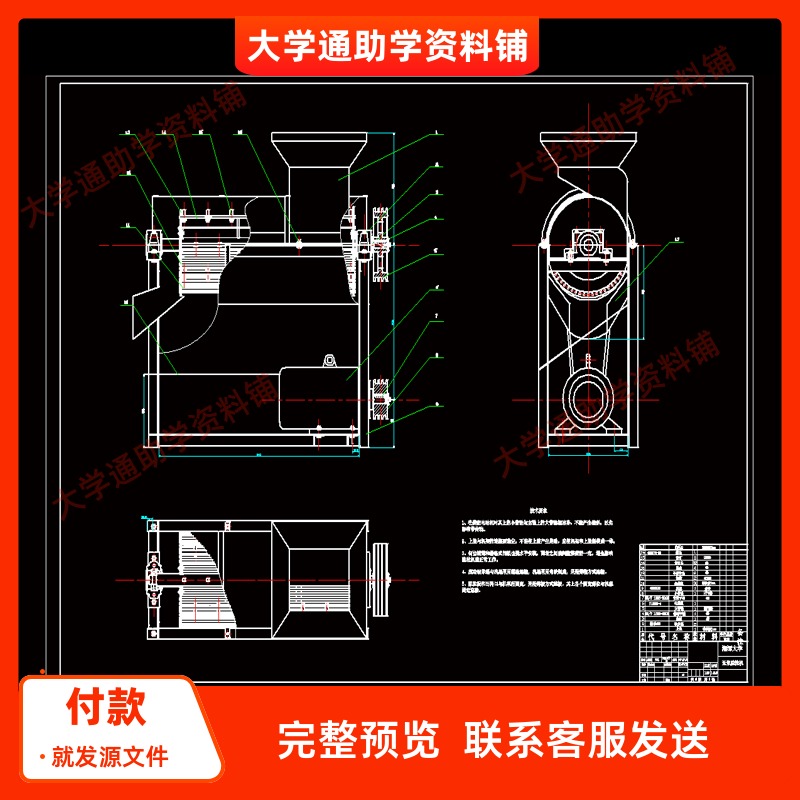 玉米脱粒机的结构设计【含CAD图纸+说明书】参考资料
