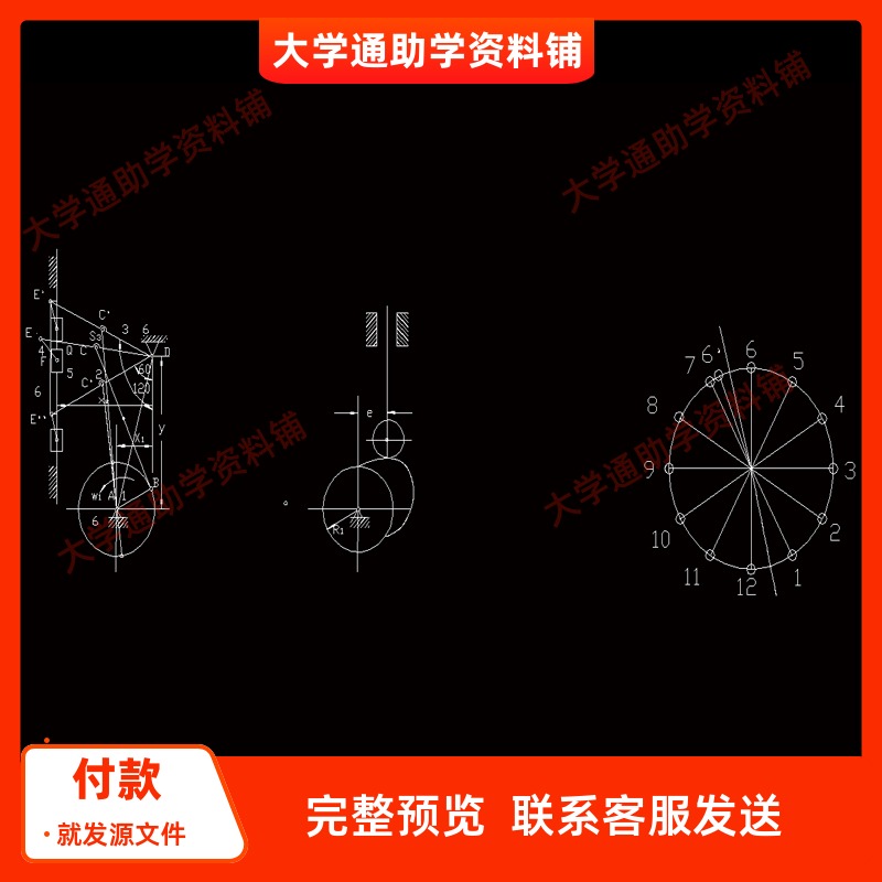 机械原理压床设计【含CAD图纸+说明书】参考资料