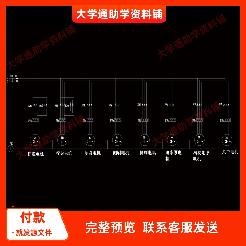 汽车自动清洗机PLC控制系统设计【含CAD图纸+说明书】参考资料