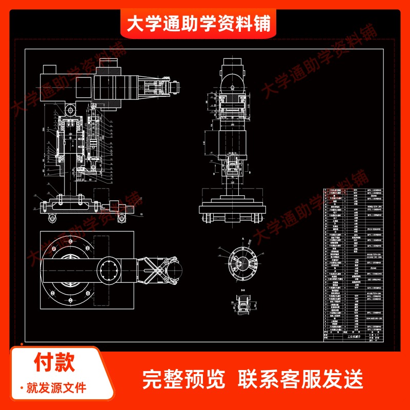 液压上下料机械手设计【含CAD图纸+说明书】机械设计参考资料