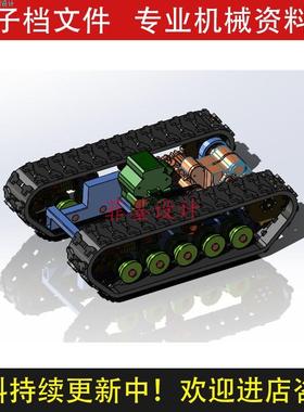 履带底盘移动小车设计SW16版三维模型建模设计可编辑素材C21632