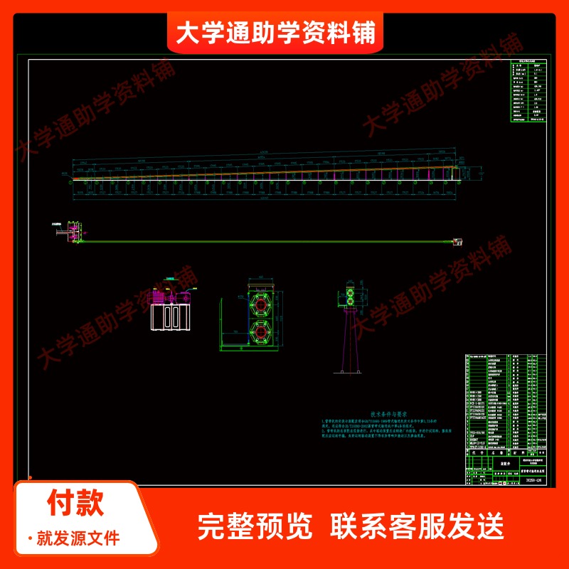 圆管带式输送机设计【含CAD图纸+说明书】参考资料
