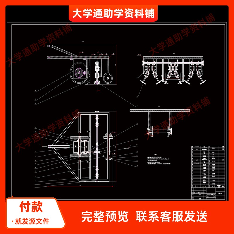 中耕除草机设计大豆和玉米等旱地农作物含CAD图纸+说明书