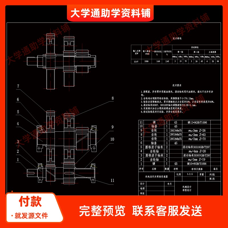 纯电动汽车两档变速器设计【含CAD图纸+说明书】参考资料