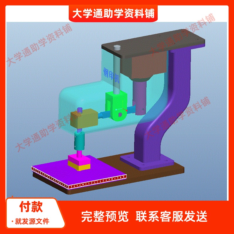 钢印机设计-自动盖章机设计【含三维PROE模型+CAD图纸+说明书】