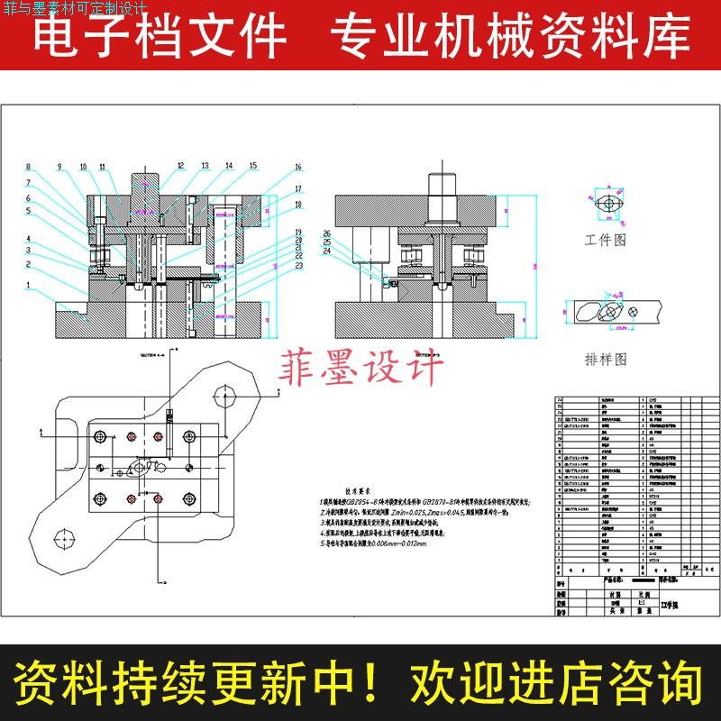 蝶形垫圈垫片连续冲压落料冲裁模具设计说明书CAD图纸资料C22644