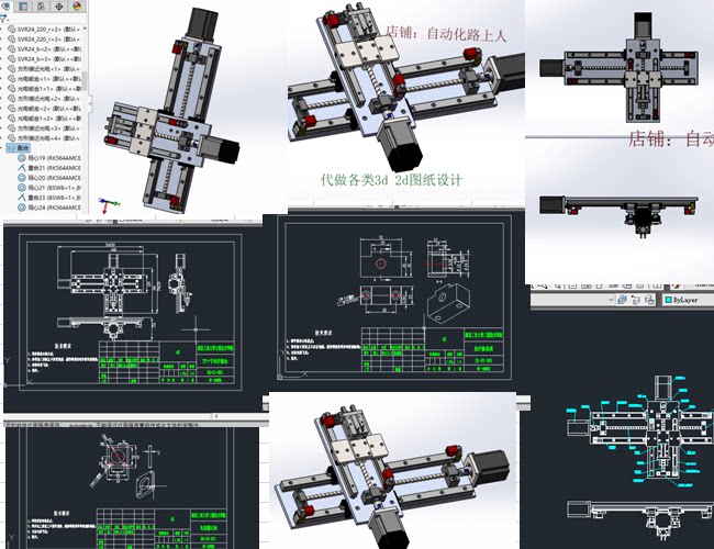 xy两轴丝杆型十字滑台两轴机械手丝杆型两轴滑台3d2d图纸设计