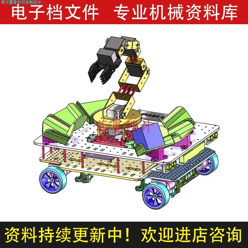 底盘悬挂机械臂智能循迹小车solidworks20版三维设计模型C20421