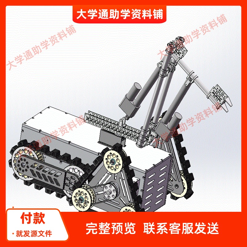 基于SW的多节履带煤矿救援机器人设计（含三维SW模型+CAD+说明）