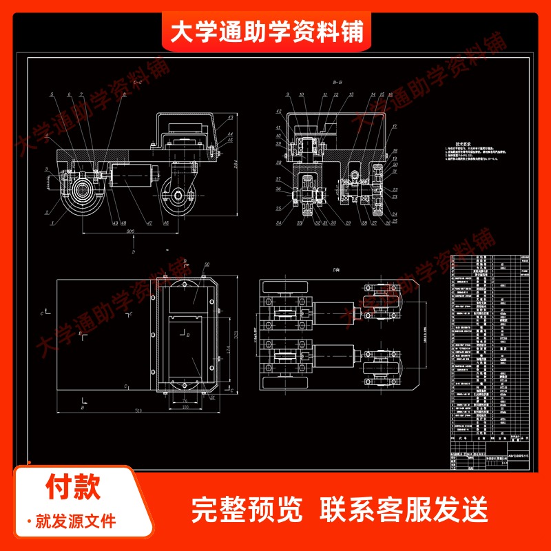 图书馆AGV小车驱动机构设计-含11张CAD图纸+说明书-机械参考资料
