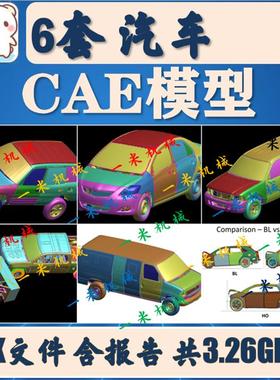 6款 汽车 CAE 模型 有限元模型 K006
