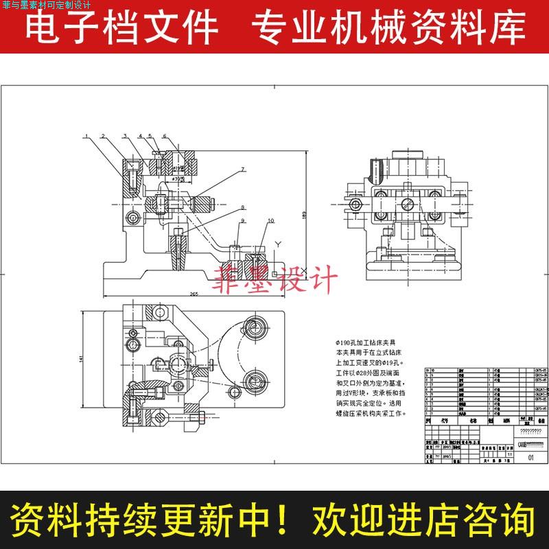 汽车变速叉机械夹具设计钻19孔工艺规程说明书CAD课程图纸C21321