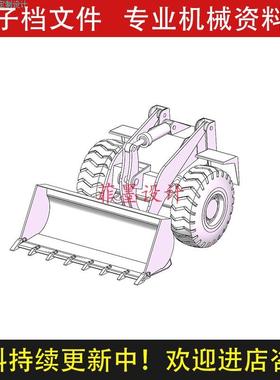 轮式装载机机械结构设计solidwork21三维模型CAD图纸说明书C24951