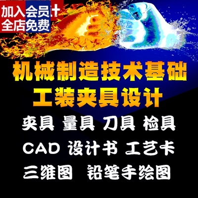 机械制造技术基础加工工艺学夹具CAD课程图纸工序卡三维模型设CAD