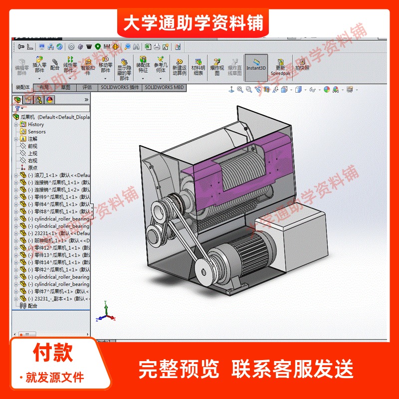 果蔬切丁机构设计含三维SW模型3D建模+CAD图纸+说明书非标机械