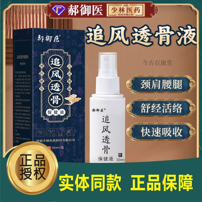 追风舒筋透骨液颈肩腰腿膝盖酸疼