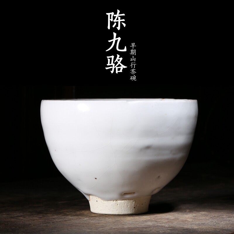 台湾茶具陈九骆早期志野烧大茶碗山行樱瓣茶碗九十年代作品
