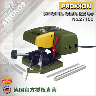 proxxon微型切割机