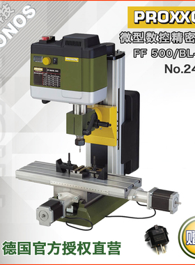 [24364]微型精密数控铣床FF500/BL-CNC德国PROXXON普洛克森迷你魔