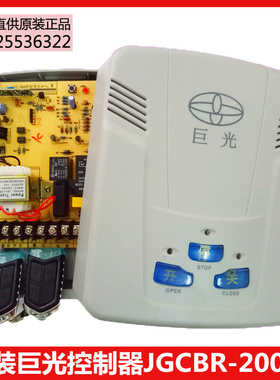 巨光数码控制器平移门电机电路板伸缩门机控制箱JGCBR-2000AE
