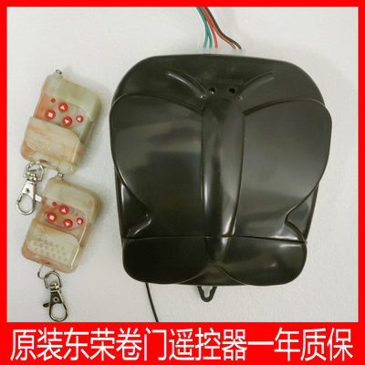 台湾东荣卷闸门通用遥控器卷帘门车库门电机控制器接收器DR88A