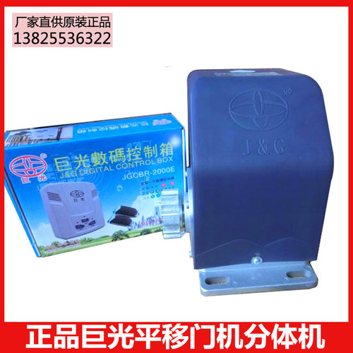 巨光平移门电机JGP370巨光