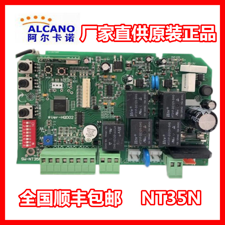 阿尔卡诺电控板NT35N控制线路板