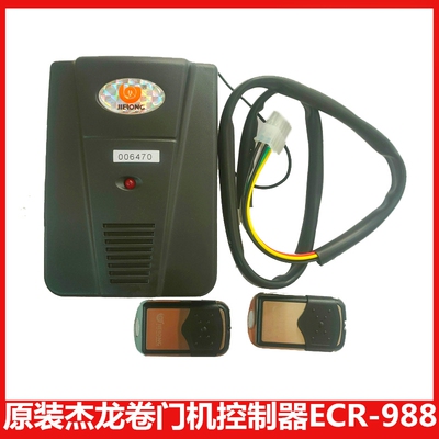 杰龙电动卷门机数码遥控器