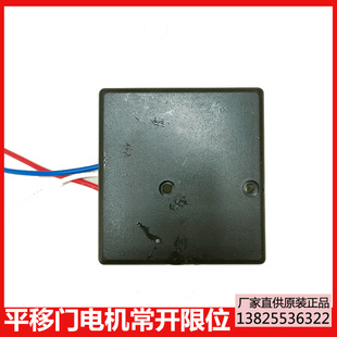 平移门电机限位开关磁性干簧管感应限位器平开门机行程磁感应开关