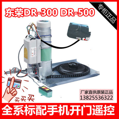 台湾东荣卷门机DR300DR500