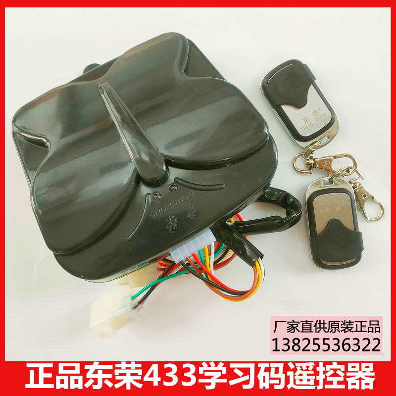 正品东荣智能开门机遥控器卷门机学习码数码电动卷闸门机控制器