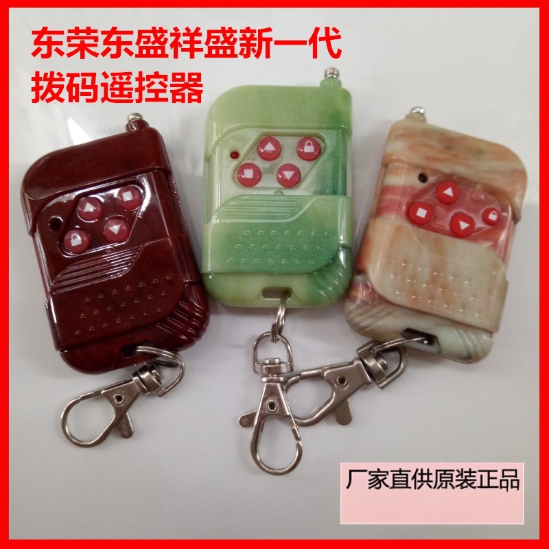 东盛遥控器新一代钥匙315