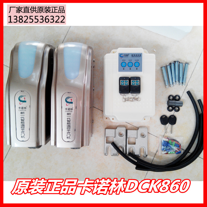 卡诺林遥控电动八字开门机