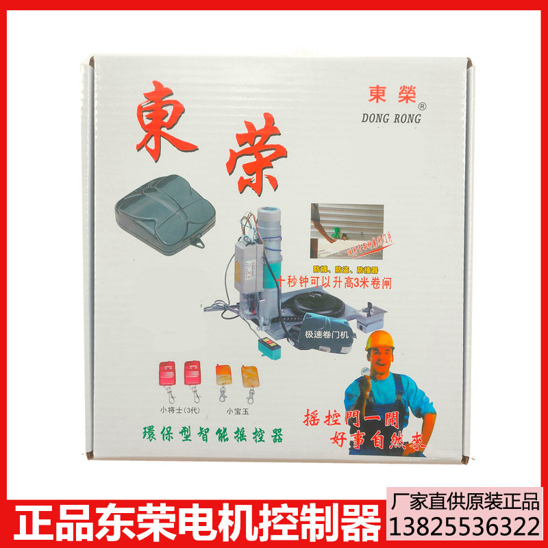 包邮厂家直销原装东荣卷闸卷门卷帘门电机315遥控器控制器接收器