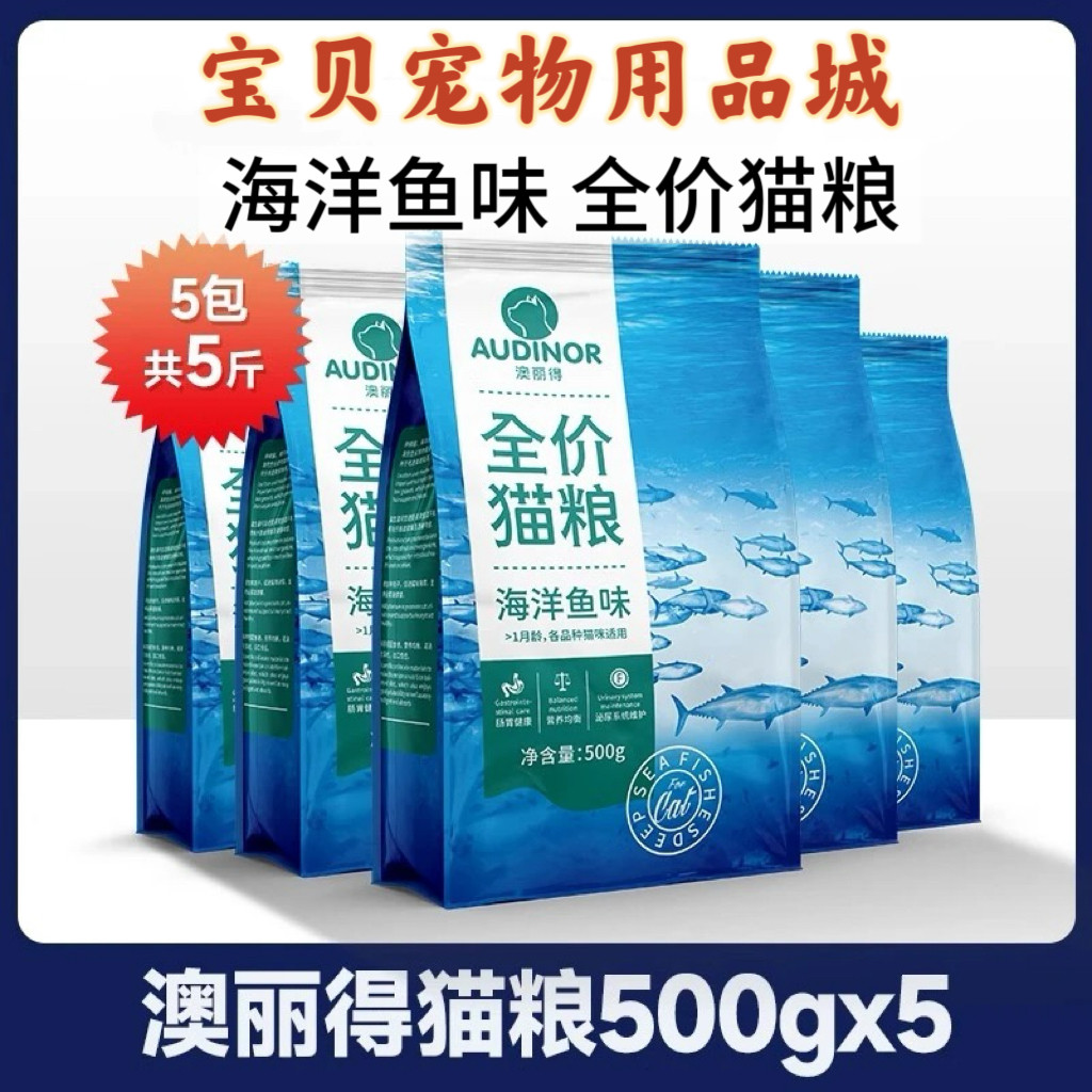 澳丽得雷米高全价500g*5袋2.5kg