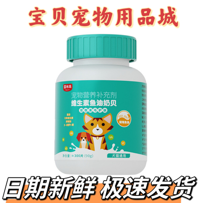 【正品保正】}雷米高猫咪鱼油维生素b营养宠物专用狗狗复合片包邮