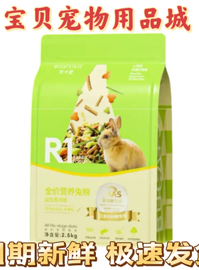 布卡星全期综合营养兔粮2.5kg饲料幼成垂耳兔R1主粮2500g5斤包邮