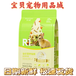 布卡星全期综合营养兔粮2.5kg饲料幼成垂耳兔R1主粮2500g5斤 包邮
