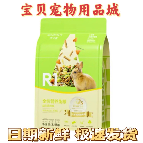 布卡星全期综合营养兔粮2.5kg饲料幼成垂耳兔R1主粮2500g5斤包邮