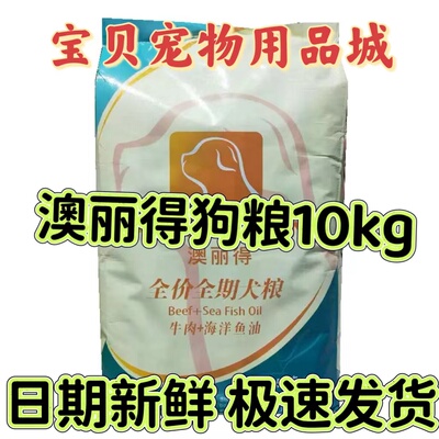 雷米高澳丽得狗粮20斤