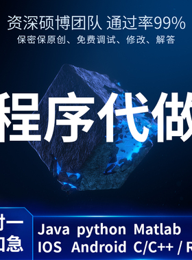 个人】python数据r语言代做分析spss问卷eviews实证985统计硕士