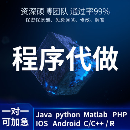 个人】python数据r语言代做分析spss问卷eviews实证985统计硕士